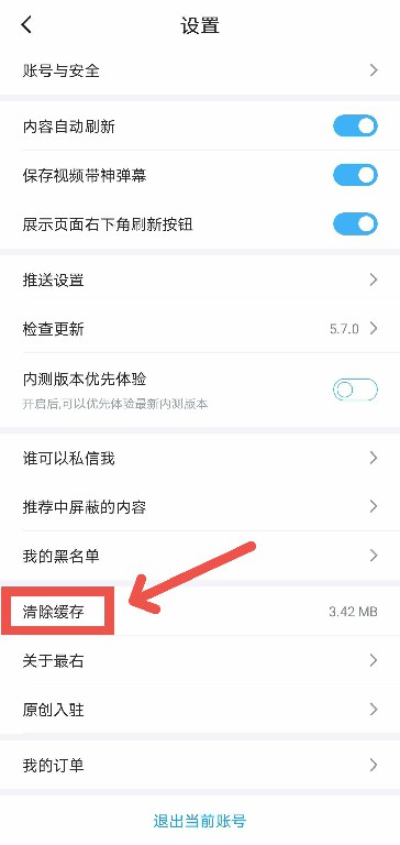 最右APP怎么清算缓存