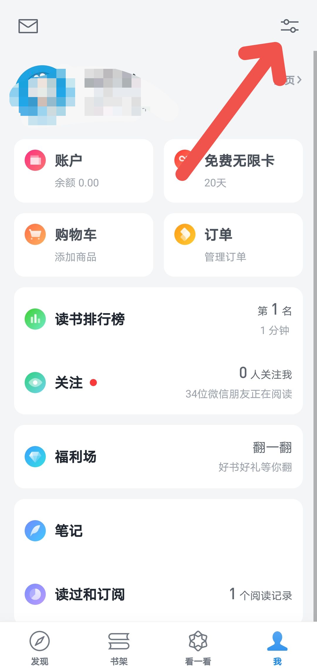 微信读书怎么屏蔽生疏人私信
