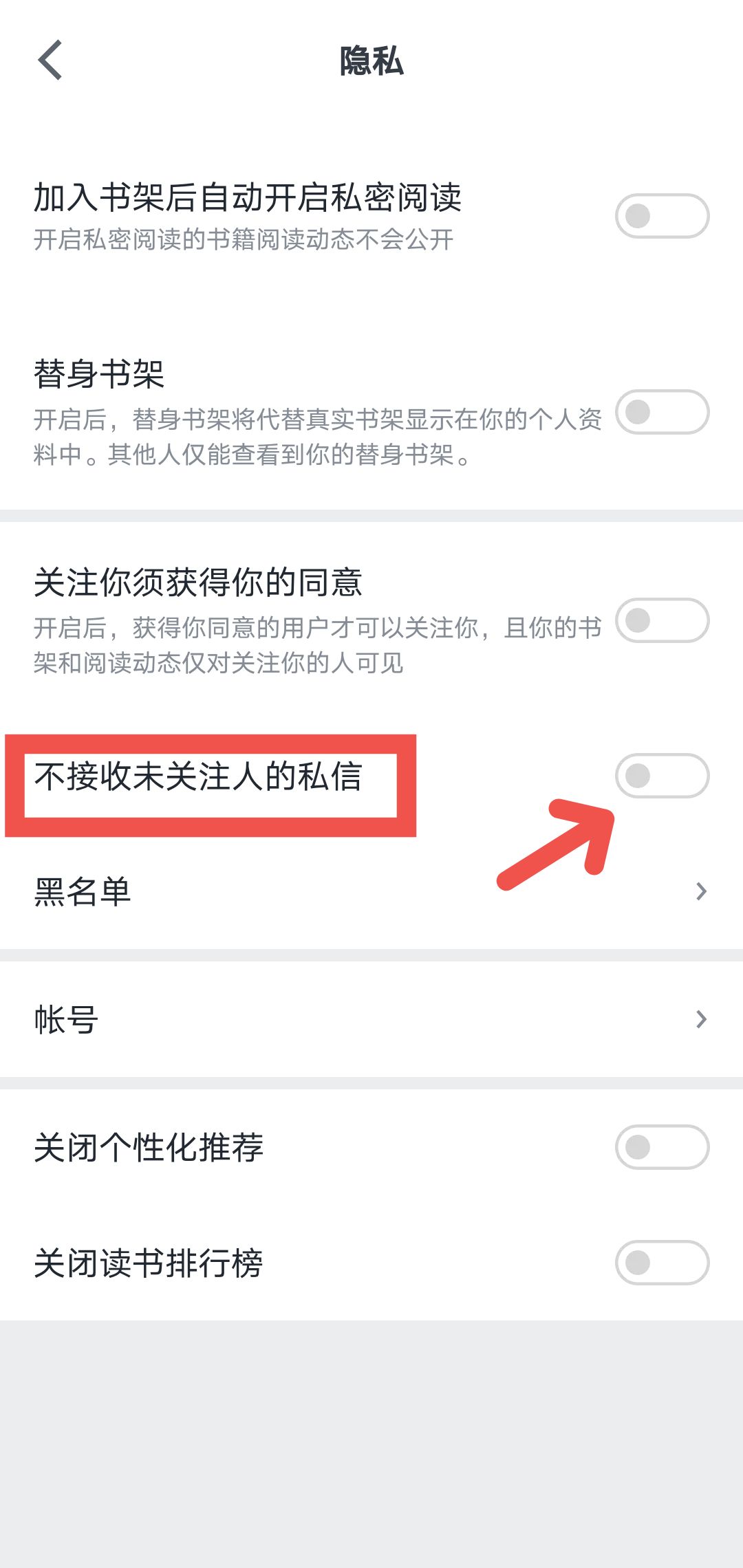 微信读书怎么屏蔽生疏人私信