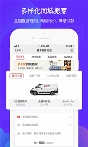 易丰搬家物流