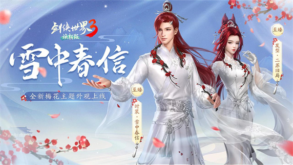 大版本焕新!《剑侠世界3》新门派古墓+少林形象首曝!