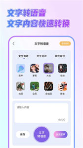 乐玩收费变声器