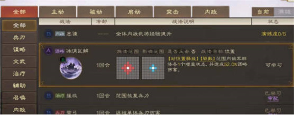 三国志战棋版战法掉掉全攻略