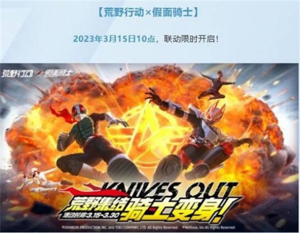 荒原行为假面骑士联动活动攻略