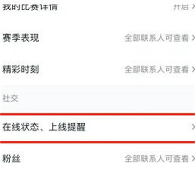 王者营地怎么关闭游戏上线提示