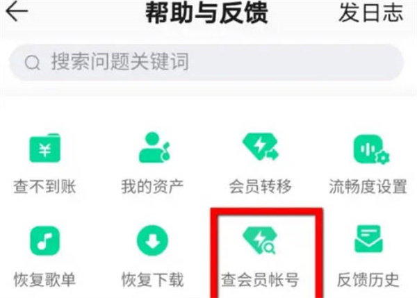 QQ音乐怎么查问别人的有不会员