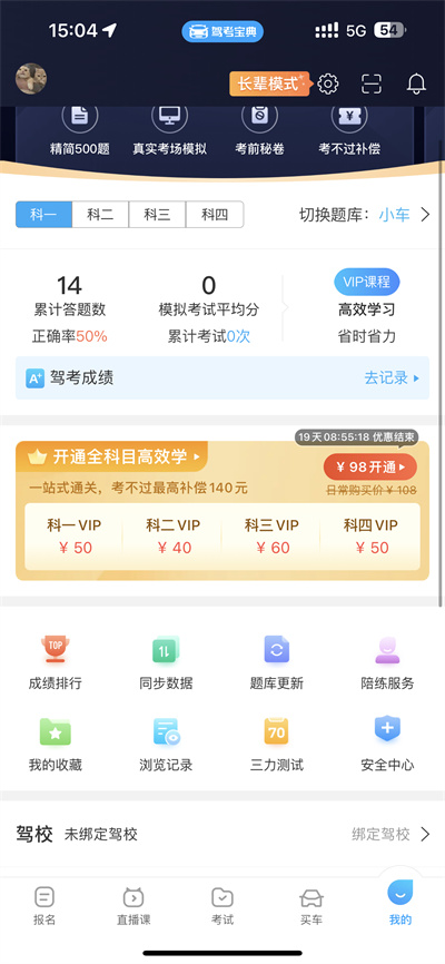 驾考宝典怎么注销账号