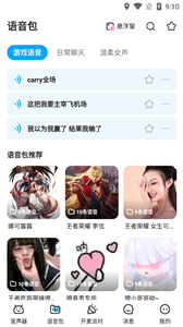 多啦变声器