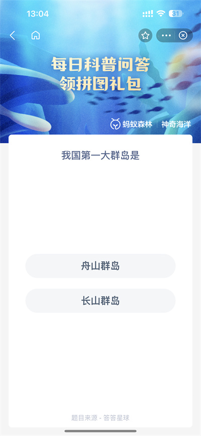 支付宝神奇大陆4.10日谜底是什么