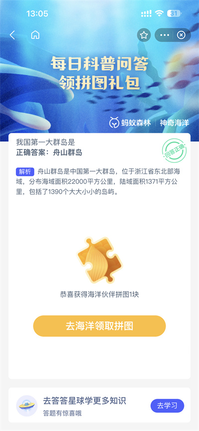 支付宝神奇大陆4.10日谜底是什么