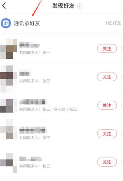 小红书怎么添加挚友