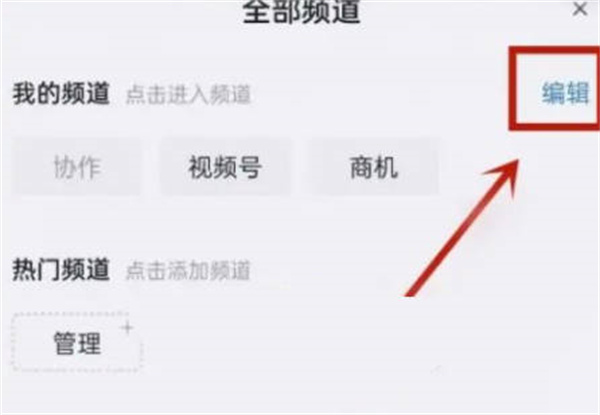 钉钉怎么关闭视频号功效