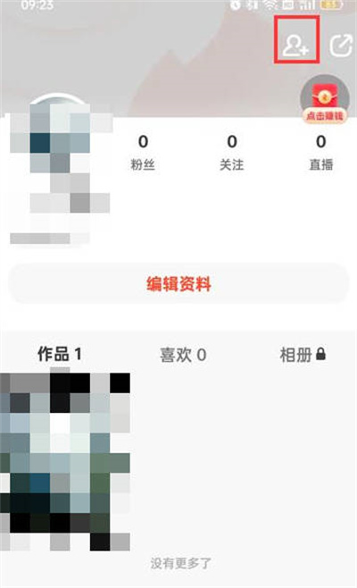 抖音火山版怎么邀请挚友