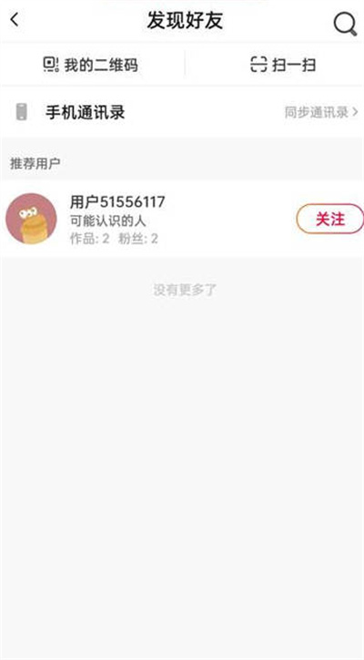 抖音火山版怎么邀请挚友