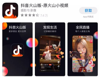 抖音火山版跟抖音区别在哪里