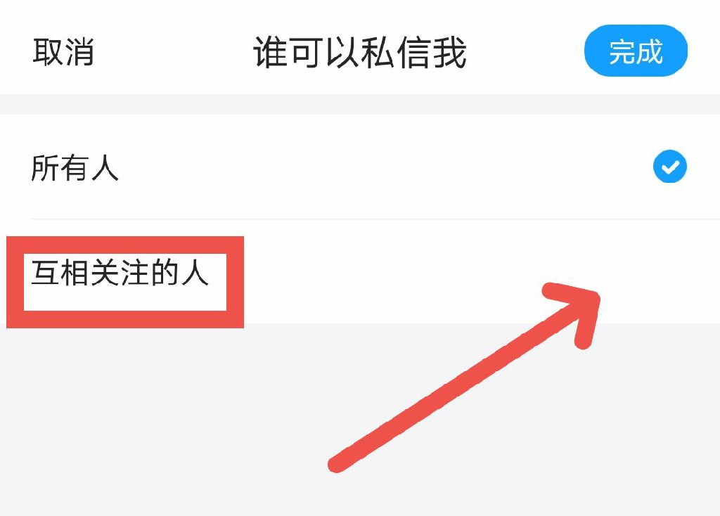 最右APP怎么屏蔽生疏人私信