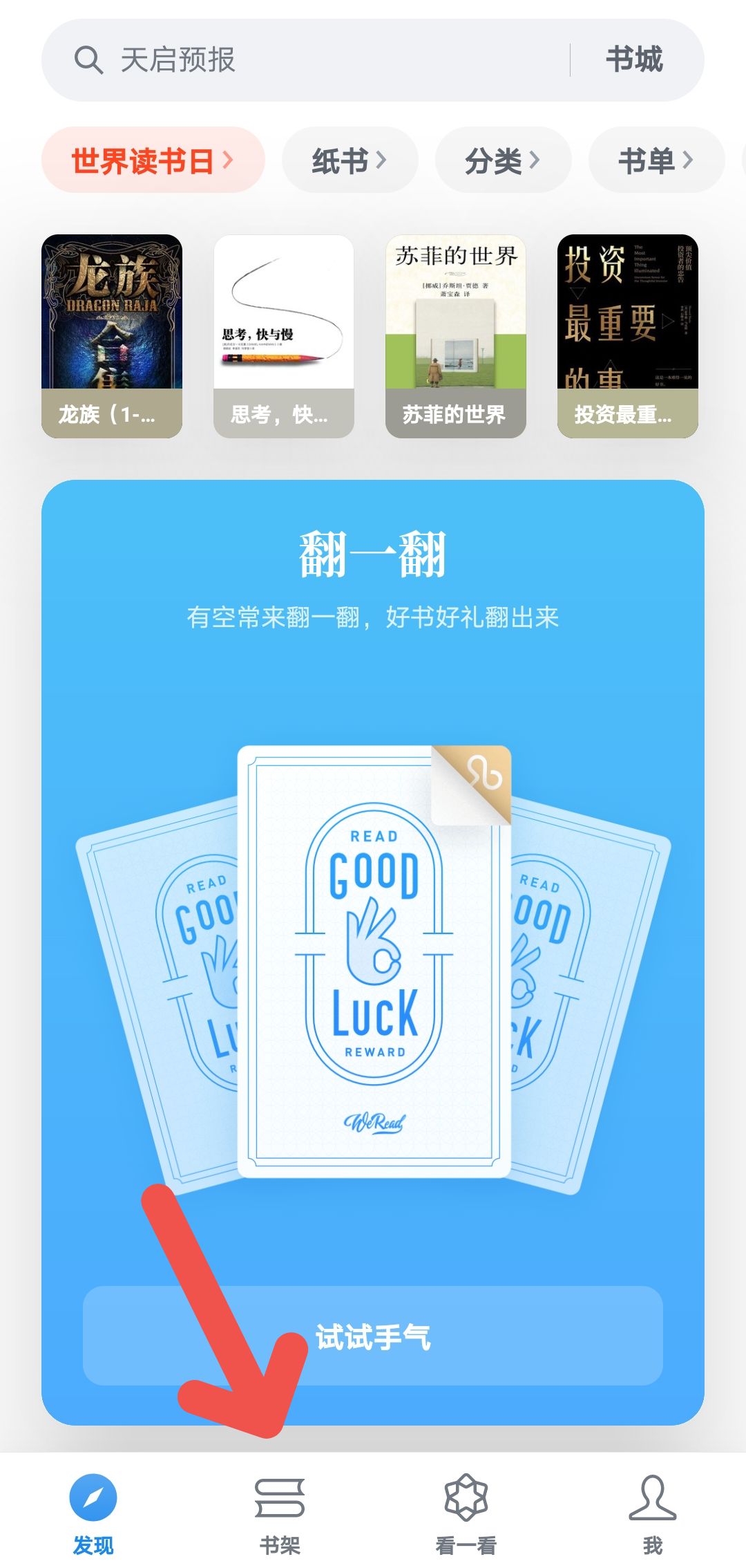 微信读书如何树立书单