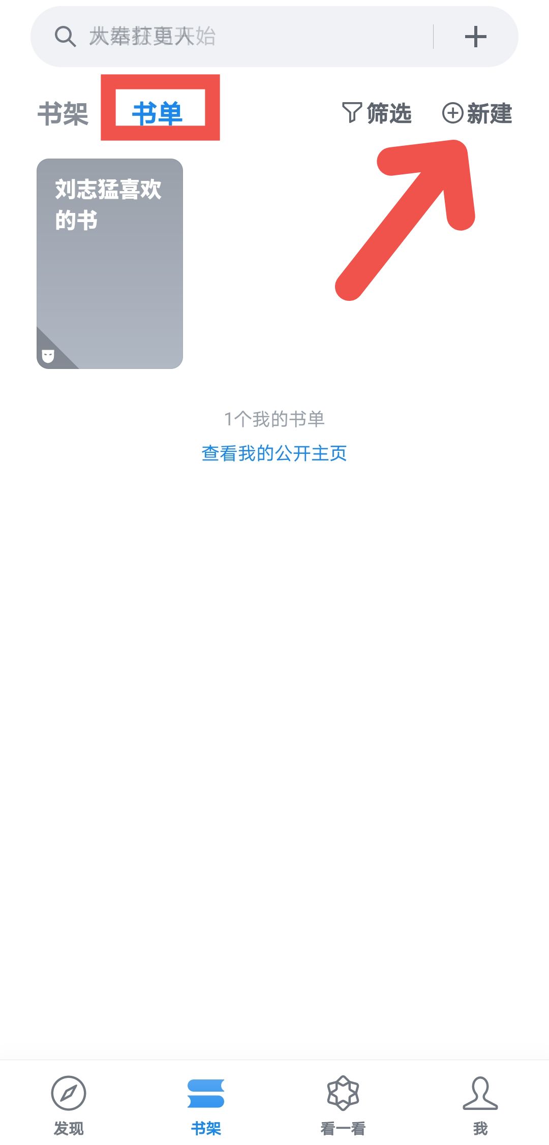 微信读书如何树立书单