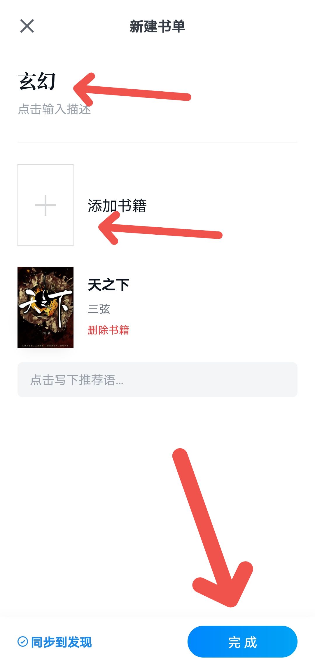 微信读书如何树立书单