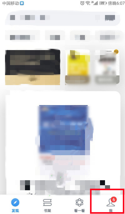 微信读书怎么开启上下滚动翻页功效