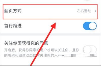 微信读书怎么开启上下滚动翻页功效