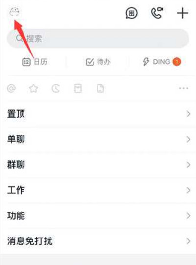 钉钉怎么把圈子进口隐藏