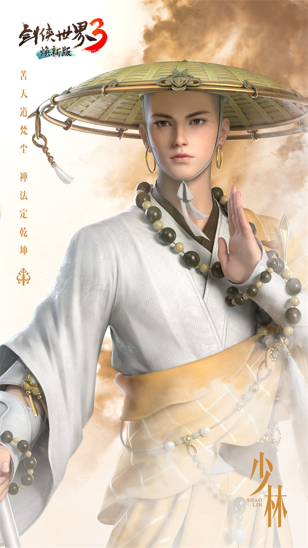 大版本焕新!《剑侠世界3》新门派古墓+少林形象首曝!