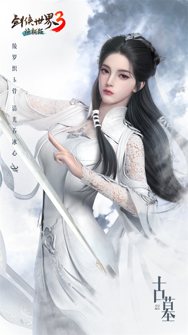 大版本焕新!《剑侠世界3》新门派古墓+少林形象首曝!