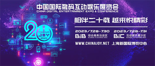 广州义彩印花有限公司将在2023 ChinaJoy BTOB 展区再续精彩!