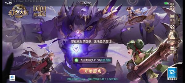 三国志理想大陆掉常版