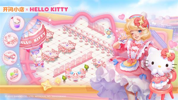 开间小店HelloKitty联动版