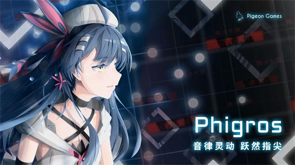 Phigros内置菜单版