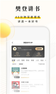 樊登读书app