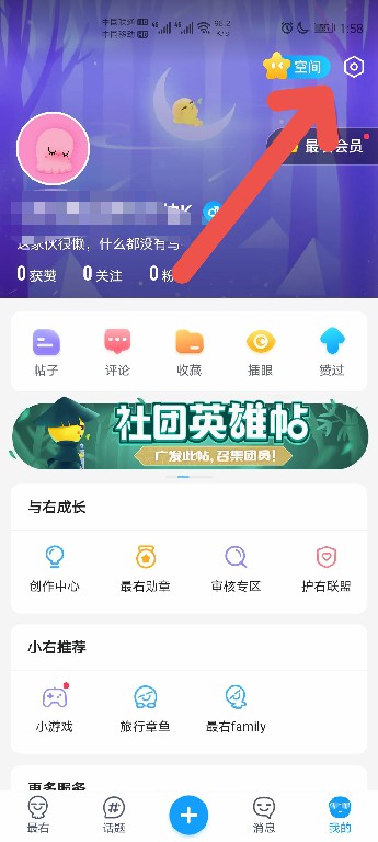 最右APP怎么屏蔽生疏人私信