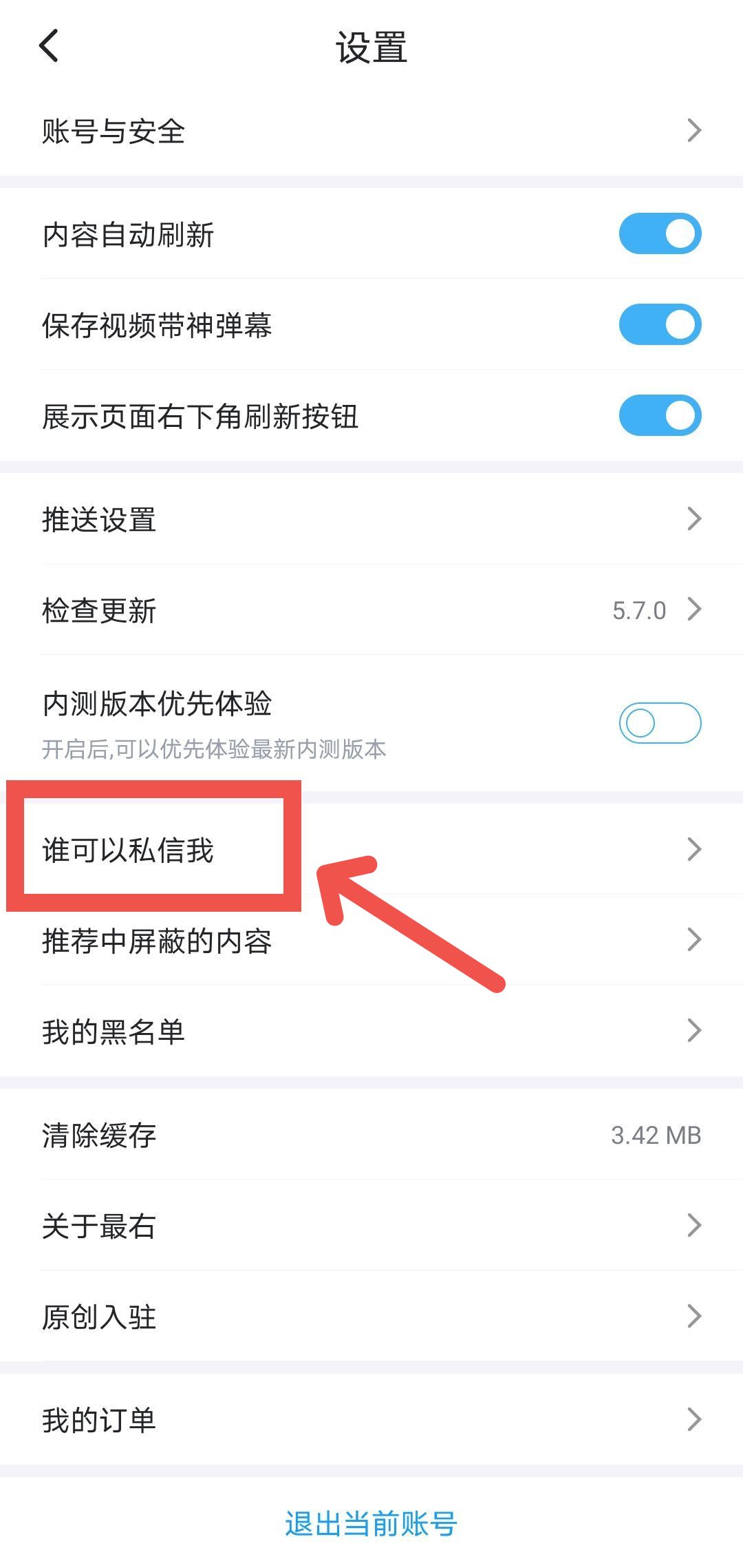 最右APP怎么屏蔽生疏人私信