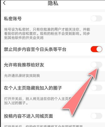 抖音火山版怎么关闭将我推举给挚友