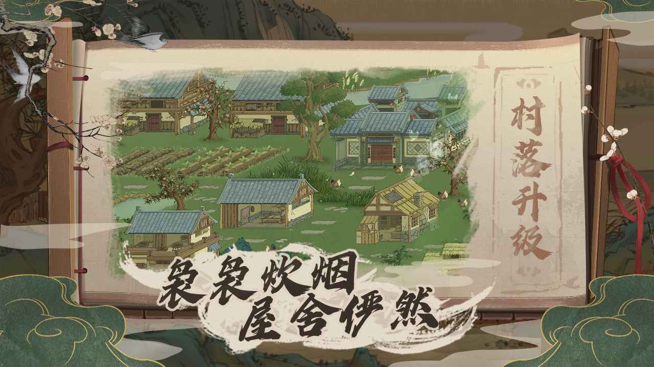 桃源记公测版