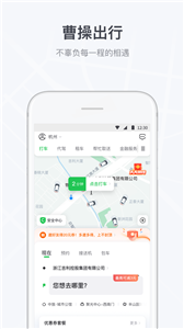 曹操出行app