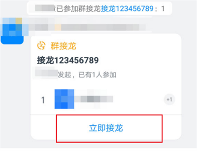 钉钉怎么介入群接龙