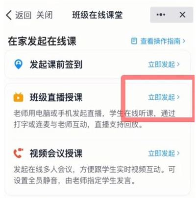 钉钉怎么开直播授课