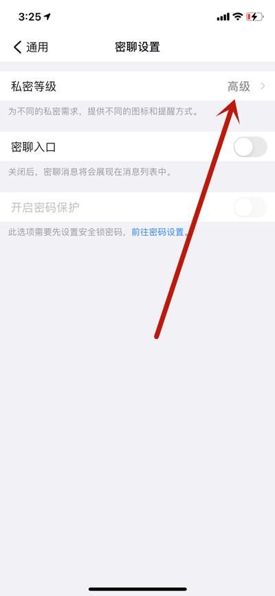 钉钉怎么设置消息的私密等级