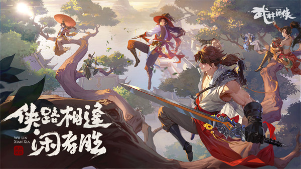 武林闲侠公测版