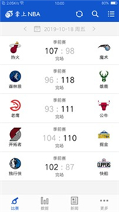 掌上NBA