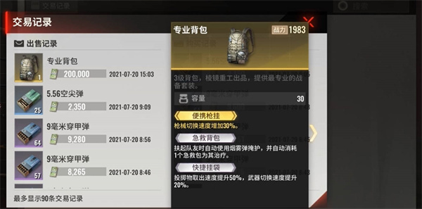 超常先锋背包属性全攻略
