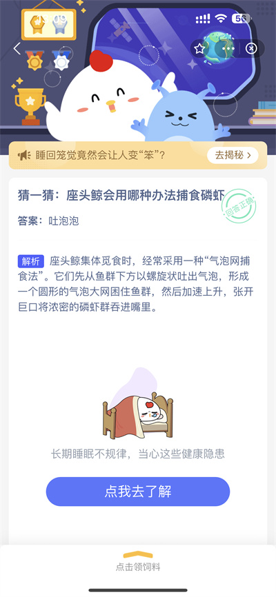 支付宝蚂蚁庄园4.11日谜底是什么